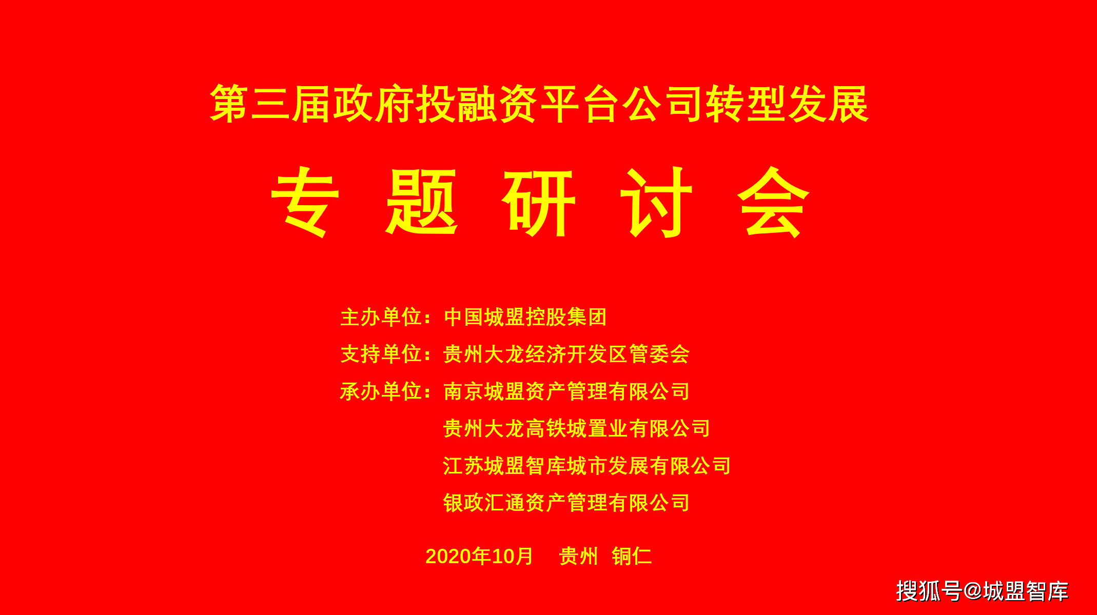 中国城盟控股集团