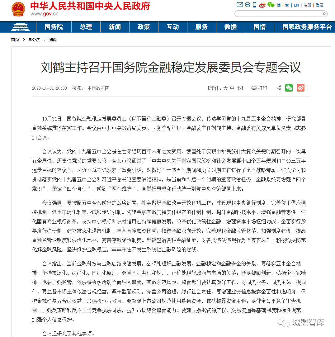 中国城盟控股集团
