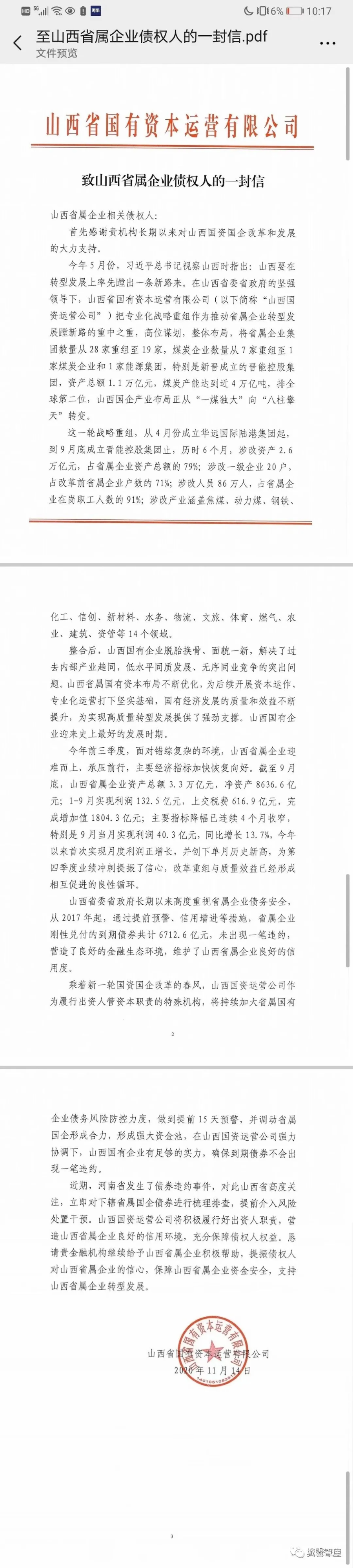 中国城盟控股集团