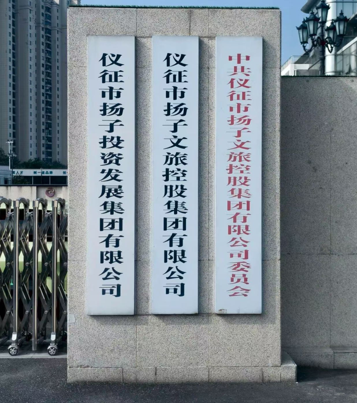 中国城盟控股集团