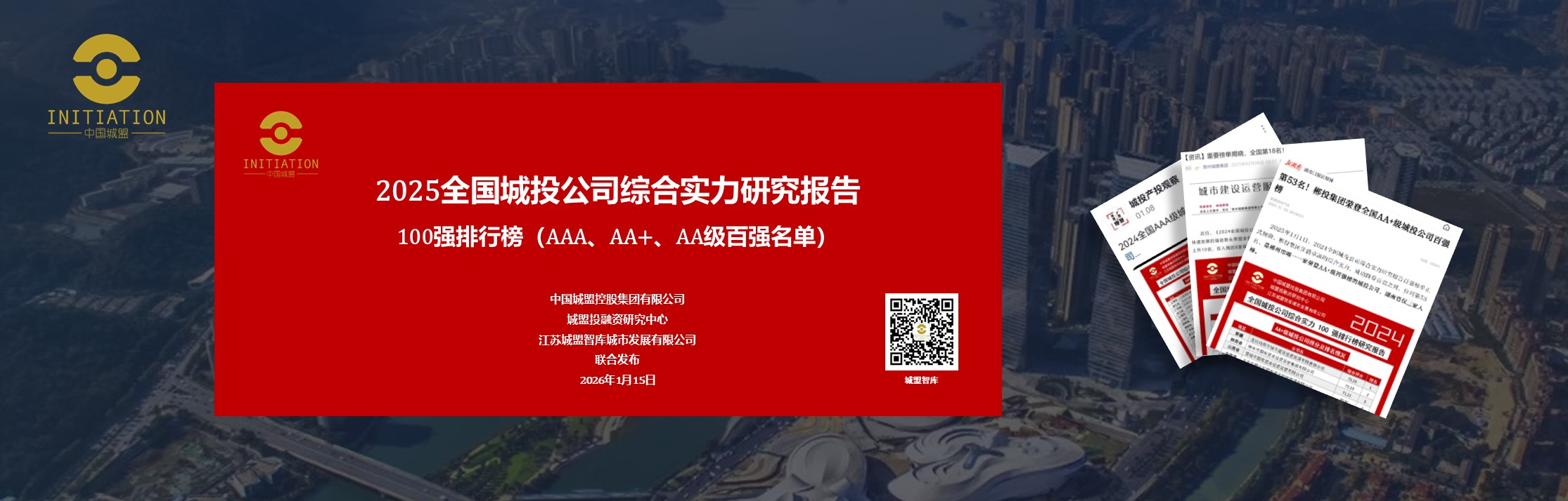 中国城盟控股集团