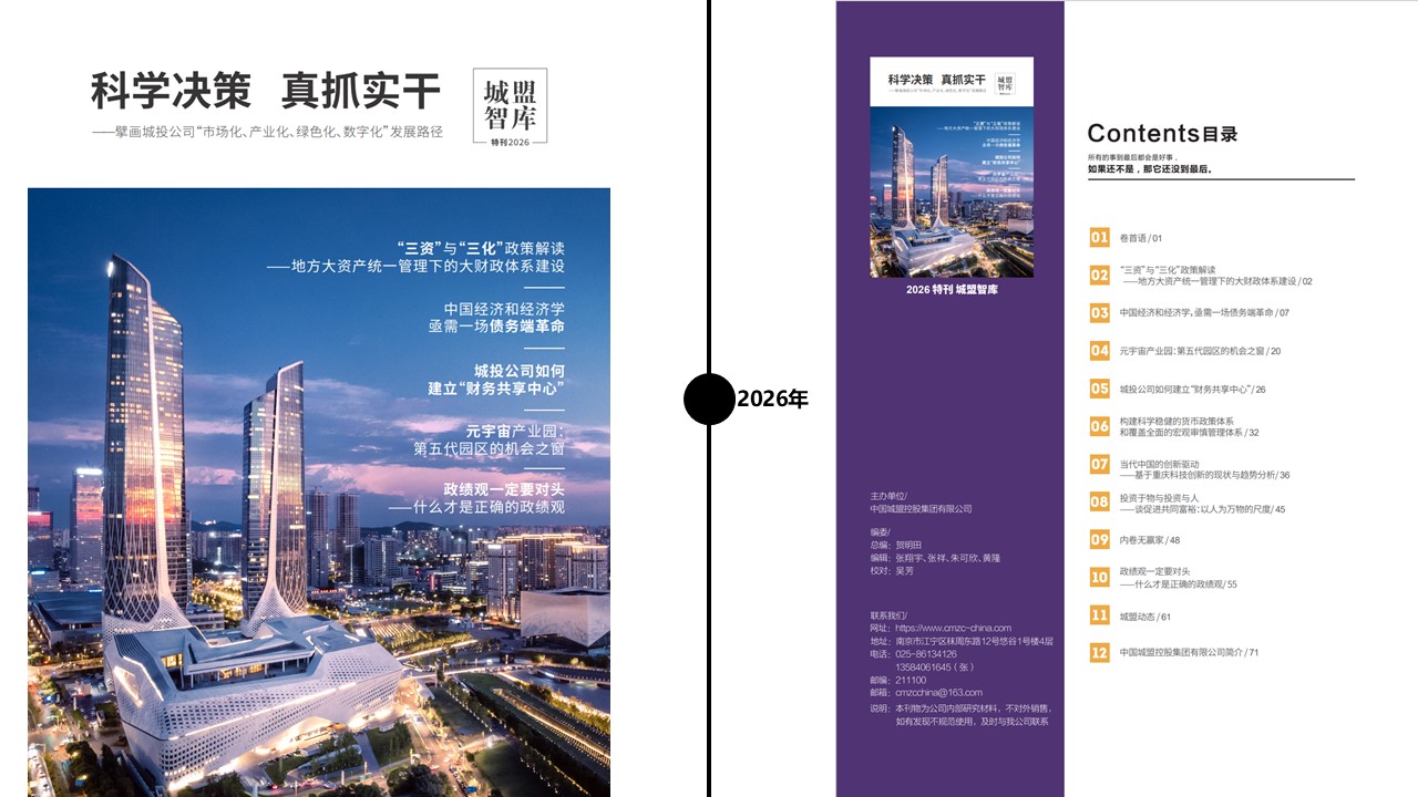 中国城盟控股集团