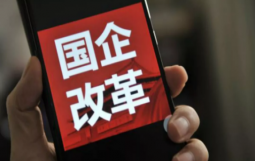 成都加快国资改革：9户国有资本投资运营公司改组成立！