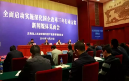 国企改革慢 云南国资委昨日放大招