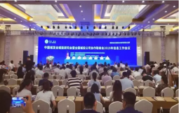 全国城投协会2019年信息工作会议在山东临沂盛大召开 中国城盟控股集团应邀出席