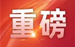 中共中央 国务院关于新时代加快完善社会主义市场经济体制的意见