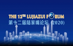 刘鹤、易纲、郭树清、易会满陆家嘴发言实录