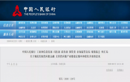 央行发布《关于规范发展供应链金融 支持供应链产业链稳定循环和优化升级的意见》