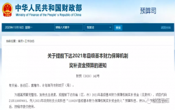 直达县级！财政部发钱了，各地能分多少？