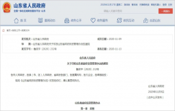 《山东省政府投资管理办法》12月1日起施行