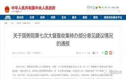 国务院：建议试行企业“休眠”制度