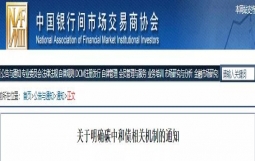 刚刚，交易商协会明确“碳中和债”细则！