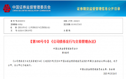 从“单50”到“红绿灯” 城投债大变局——评新版《公司债券发行与交易管理办法》