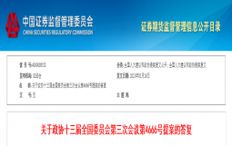 证监会：支持更多符合条件的企业利用供应链金融ABS融资