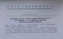 财政部办公厅 国家发改委办公厅：关于梳理2021年新增专项债券项目资金需求的通知