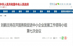 刘鹤：金融机构要敢贷、愿贷、能贷、会贷