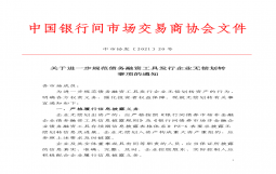 刚刚，交易商协会发布关于进一步规范债务融资工具发行企业无偿划转事项的通知