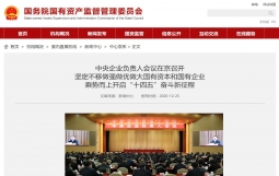 国资委：确保不发生债券违约，严禁逃废债