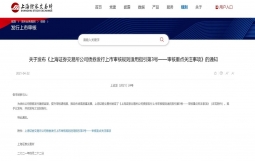 4月22日，针对近期热议，上交所明确公司债券审核重点关注事项