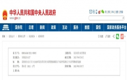 国办发〔2021〕17号：对2020年落实有关重大政策措施真抓实干成效明显地方予以督查激励的通报