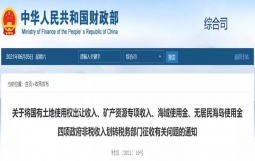 重磅：别了，土地出让金！