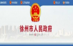 徐州市国资委举行关于《市属国有企业市场化转型实施方案》有关情况新闻发布