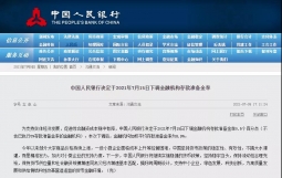央行发布：7月15日全面降准0.5%，释放长期资金约1万亿元