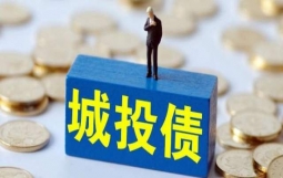 刚刚，六部委信用债券新规来了！信用债大一统时代来临！