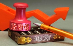 财政部云南局：紧盯政府融资平台举债行为，深入调研国企风险向财政风险转化问题