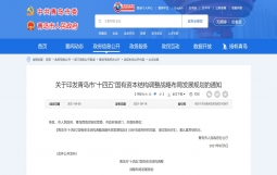 资产8万亿+！青岛发布国有资本结构调整战略布局“十四五”发展规划（全文）