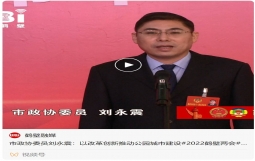 （鹤壁两会）鹤壁示范区“管委会+公司”改革促进“公园城市”建设，中城盟助力示范区体制转型卓有成效