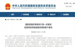 发改委发文要求，涉及举债融资的项目，要科学规划项目资金平衡方案