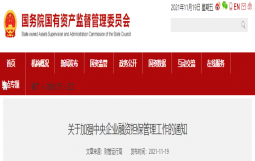 刚刚！国资委明确：央企不得对金融子企业提供担保！严禁对集团外无股权关系的企业提供任何形式担保！