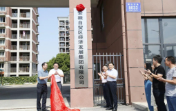 集团执行总裁贺明田一行二人应邀赴安徽自贸区经济发展集团有限公司进行交流洽谈