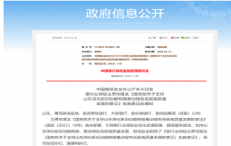 银保监会：指导山东银行机构积极配合化解地方政府债务风险，提前制定接续融资和债务重组预案！