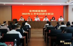 泉州城建亮出“上半年成绩单”，年初入围全国城投AAA级综合实力18名！
