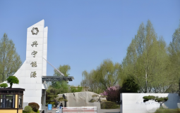 集团执行总裁贺明田率队赴山东兴宁能源集团洽谈国企改革合作事宜