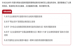 国资委最新答复！关于“两头在外”贸易业务等热点问题